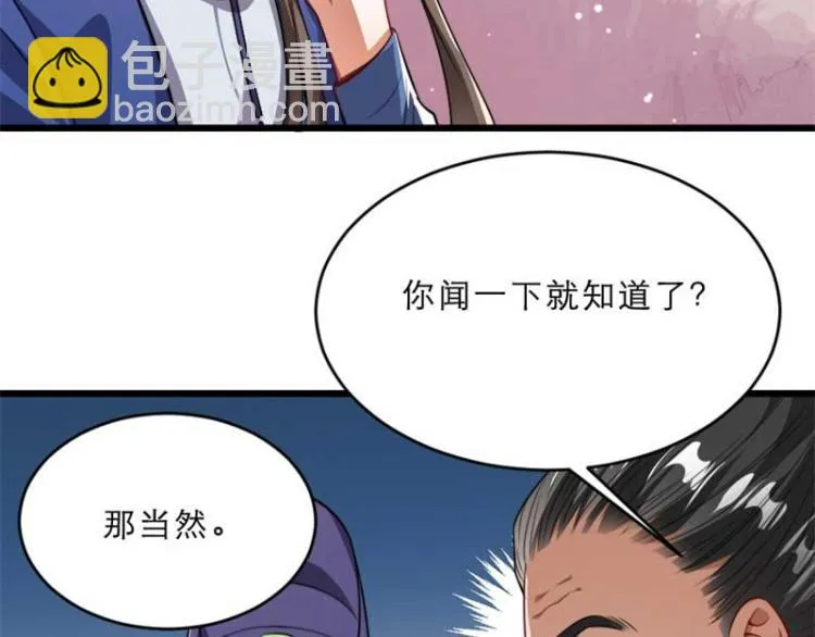 第29话 为你打抱不平 第57页