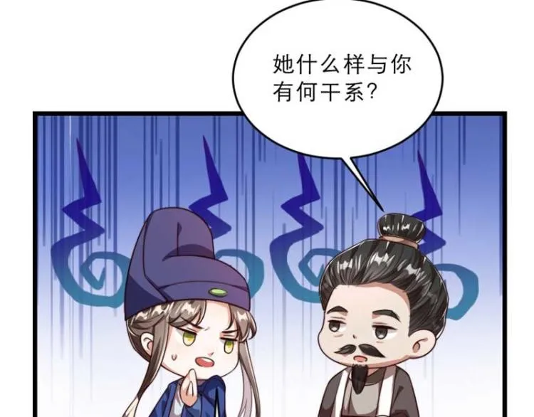 第29话 为你打抱不平 第62页