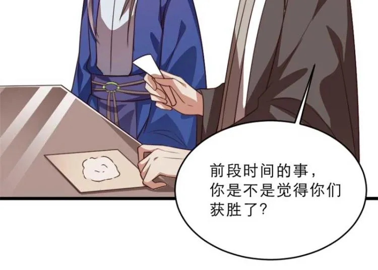 第29话 为你打抱不平 第67页