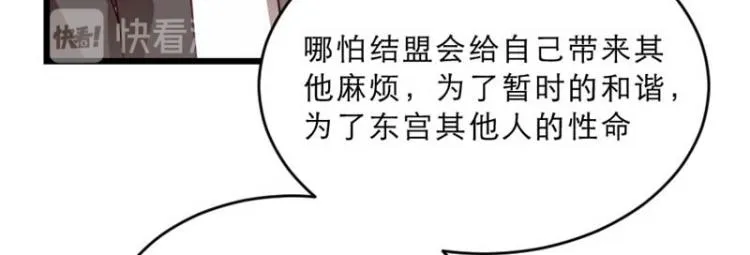 第29话 为你打抱不平 第70页