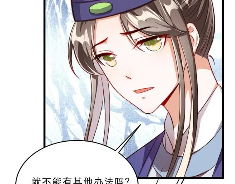 第29话 为你打抱不平 第72页
