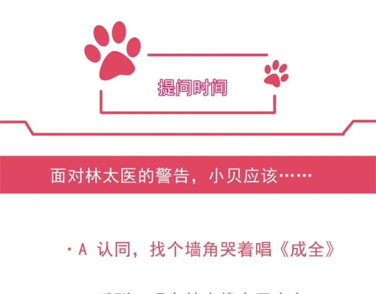 第29话 为你打抱不平 第76页