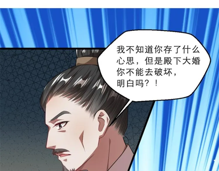 第29话 为你打抱不平 第78页