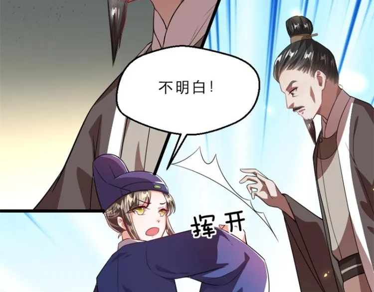 第29话 为你打抱不平 第79页