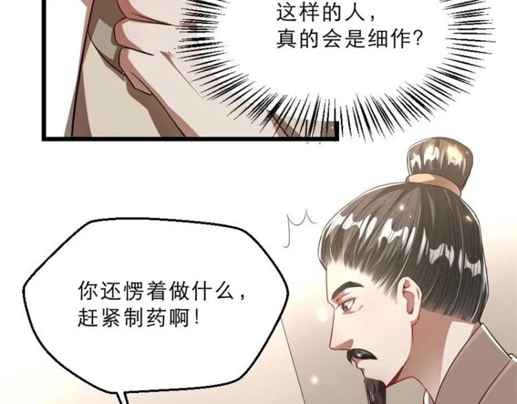 第30话 为他留在这里 第24页