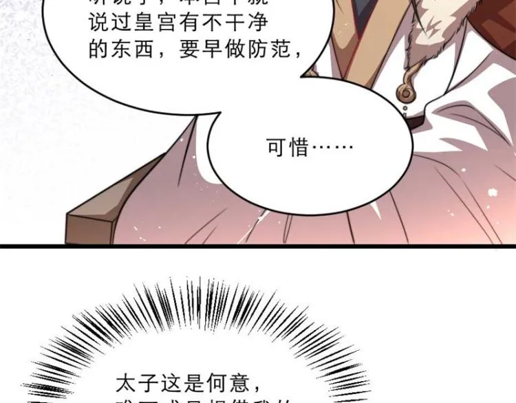 第30话 为他留在这里 第71页