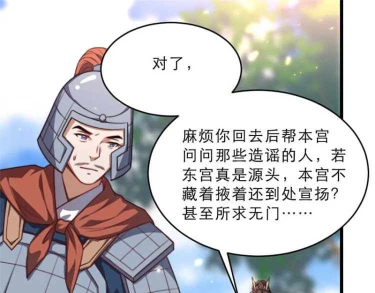 第30话 为他留在这里 第78页