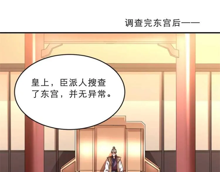 第31话 来，让我摸摸肚子~ 第5页