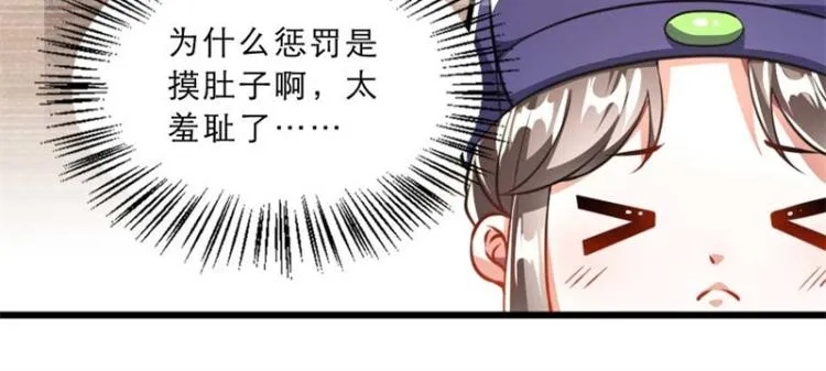 第31话 来，让我摸摸肚子~ 第25页
