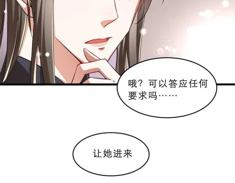 第31话 来，让我摸摸肚子~ 第47页