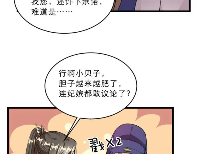 第31话 来，让我摸摸肚子~ 第50页