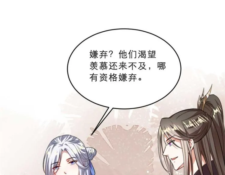 第31话 来，让我摸摸肚子~ 第59页