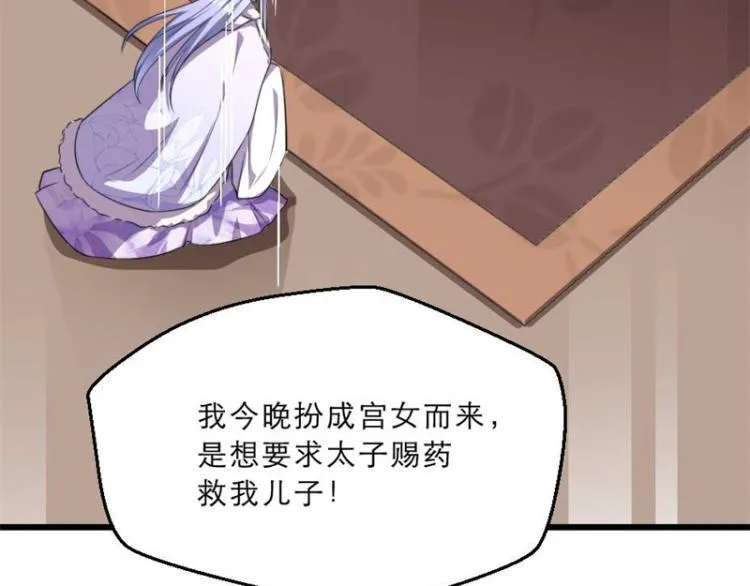 第31话 来，让我摸摸肚子~ 第67页