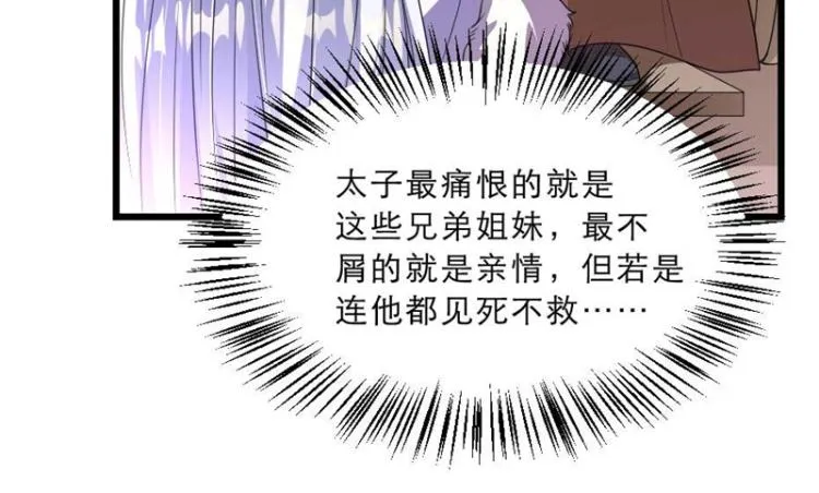 第31话 来，让我摸摸肚子~ 第73页