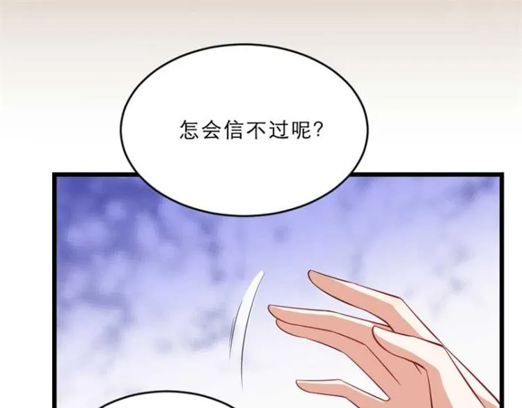 第31话 来，让我摸摸肚子~ 第78页