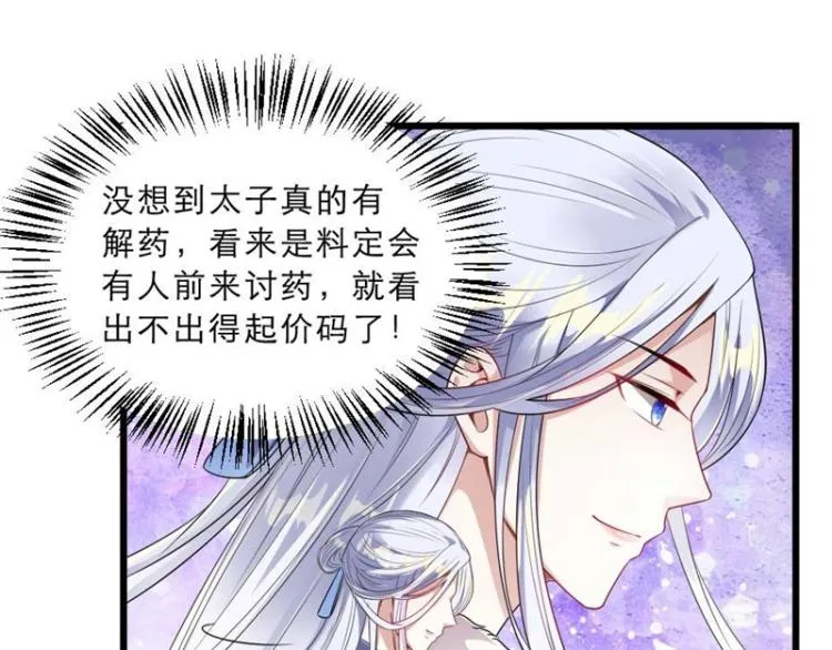 第31话 来，让我摸摸肚子~ 第85页
