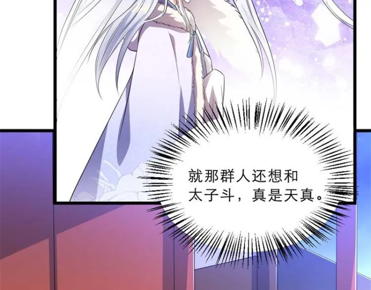 第31话 来，让我摸摸肚子~ 第86页