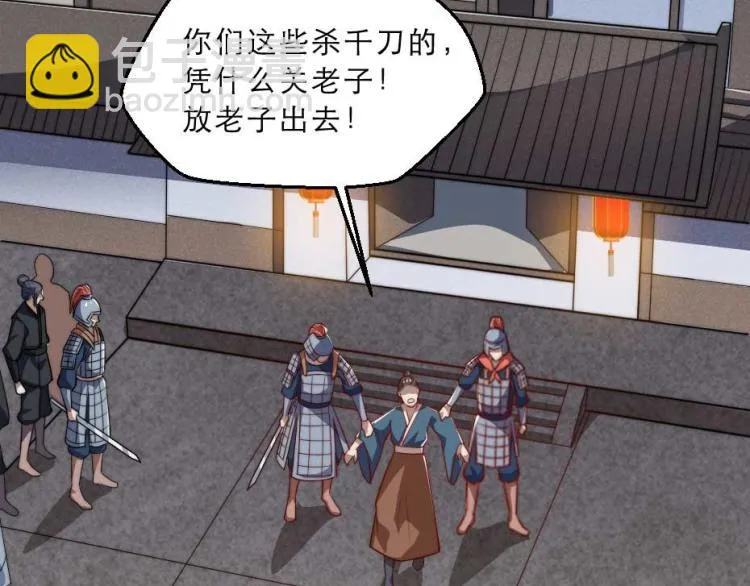 第32话 你们这是屠杀 第6页