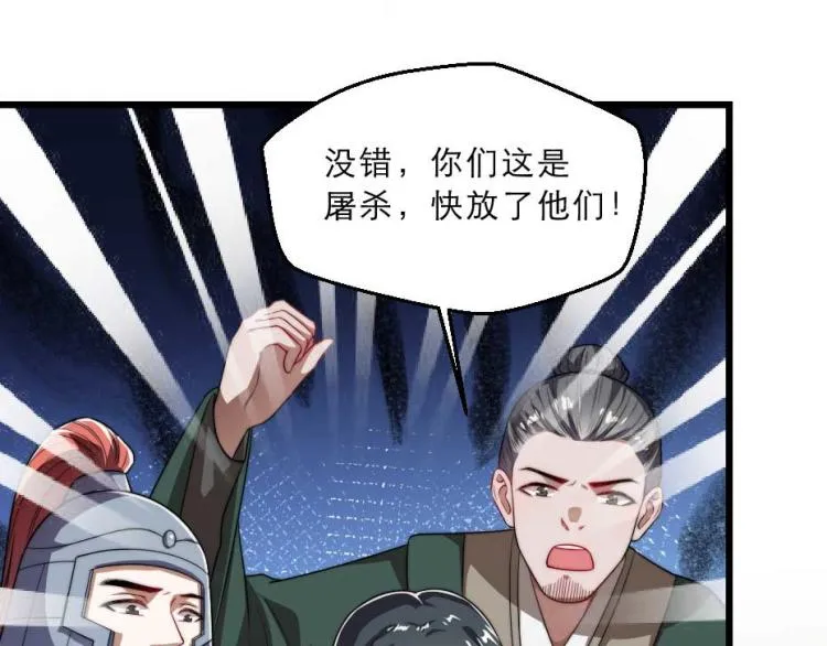 第32话 你们这是屠杀 第36页