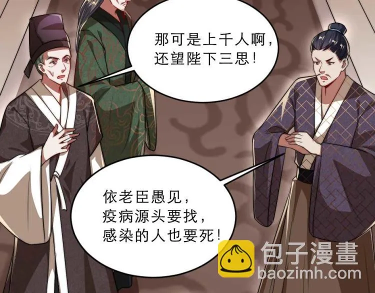 第32话 你们这是屠杀 第67页