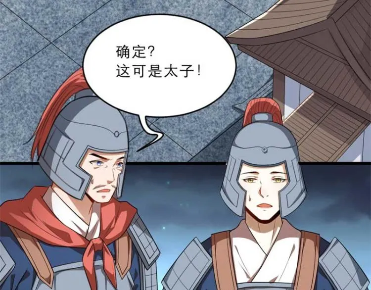 第33话 本宫的小贝子有大能耐 第7页