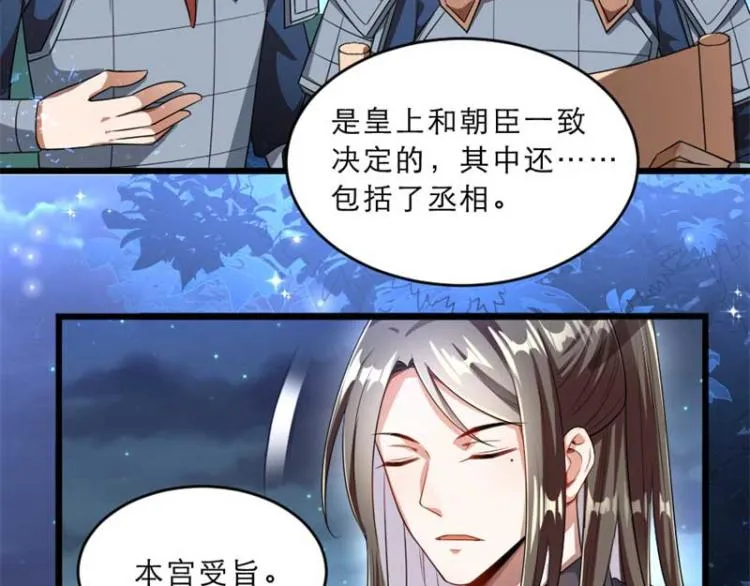 第33话 本宫的小贝子有大能耐 第8页