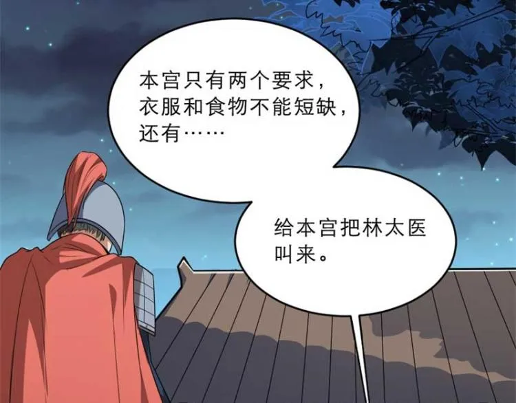 第33话 本宫的小贝子有大能耐 第10页