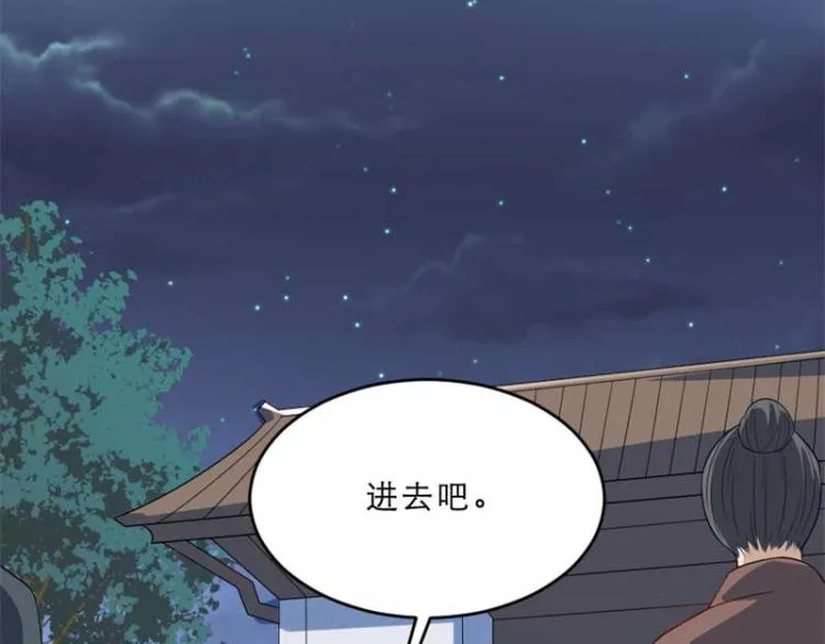 第33话 本宫的小贝子有大能耐 第14页