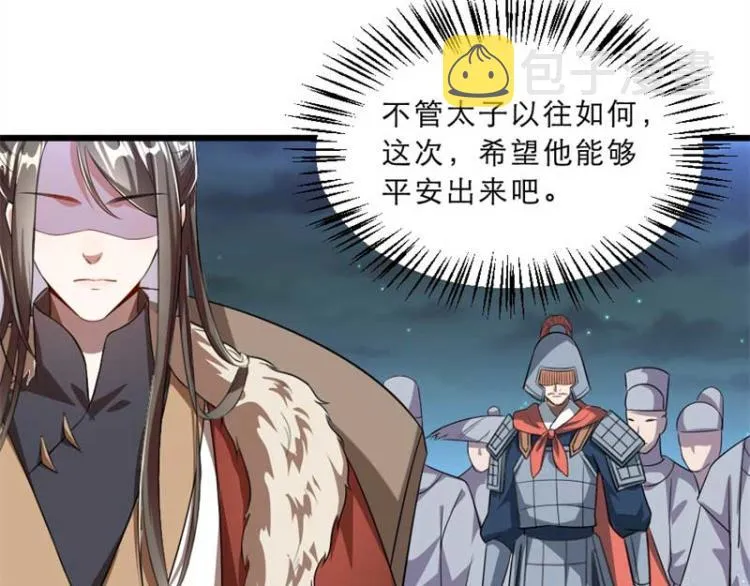 第33话 本宫的小贝子有大能耐 第17页