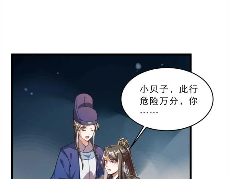 第33话 本宫的小贝子有大能耐 第19页