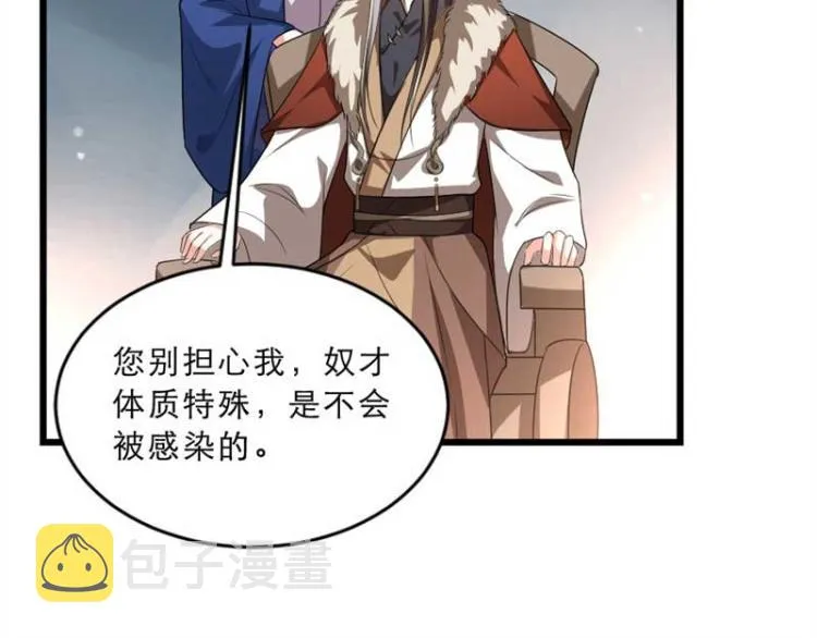 第33话 本宫的小贝子有大能耐 第20页