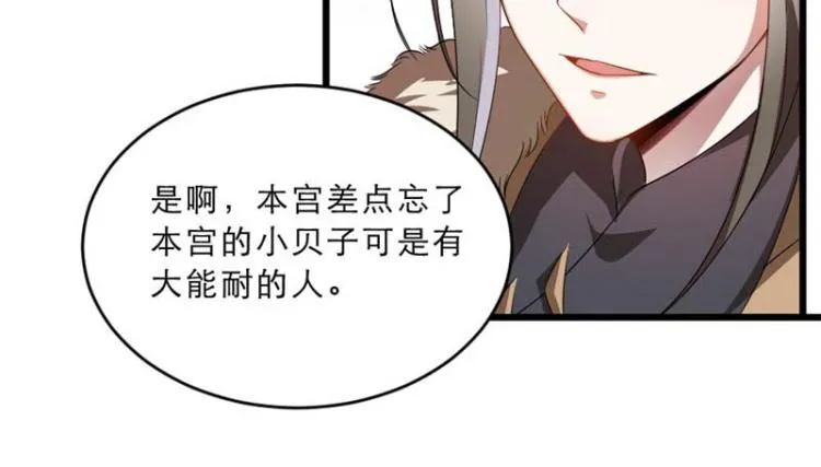 第33话 本宫的小贝子有大能耐 第23页