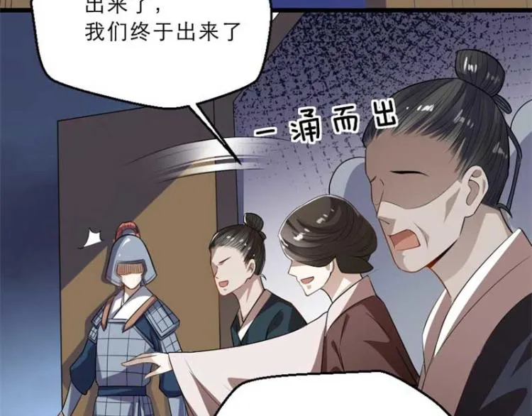 第33话 本宫的小贝子有大能耐 第33页