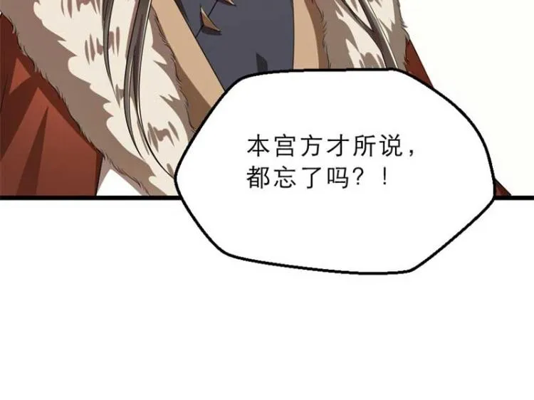 第33话 本宫的小贝子有大能耐 第36页