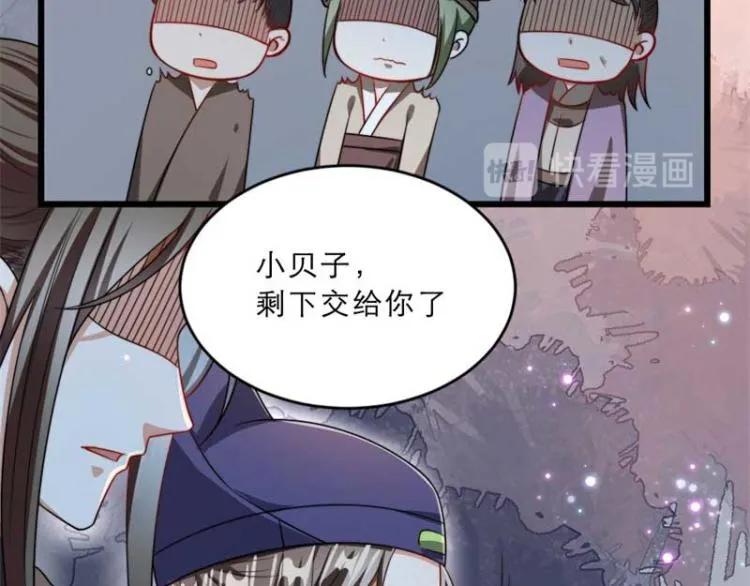 第33话 本宫的小贝子有大能耐 第38页