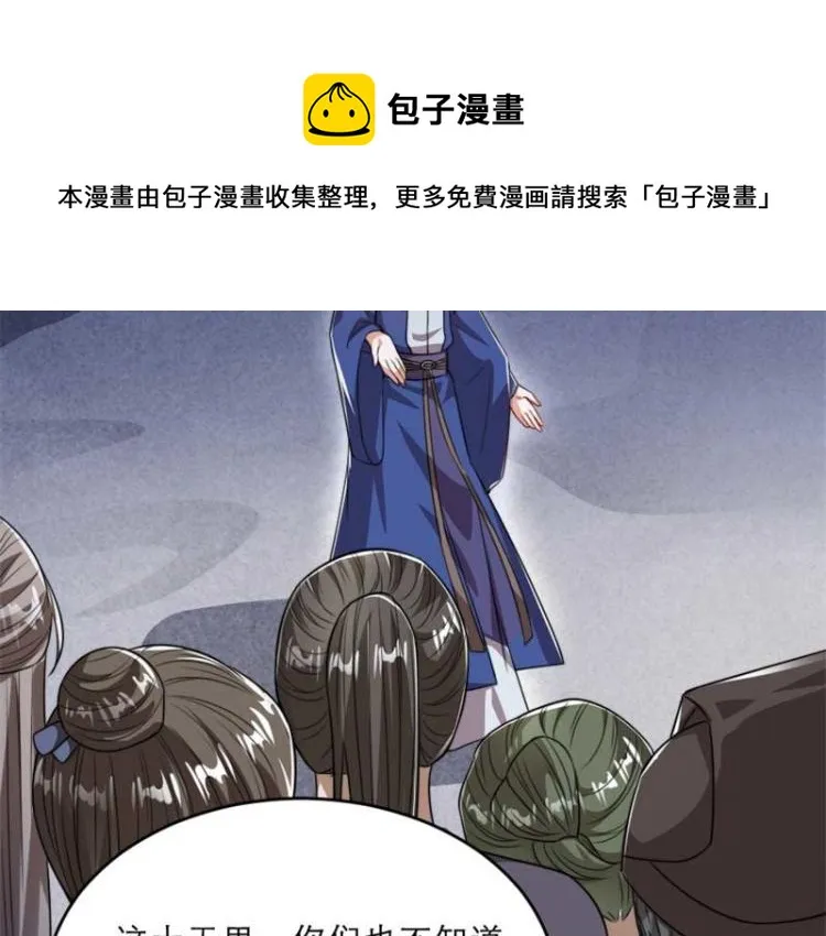 第33话 本宫的小贝子有大能耐 第44页