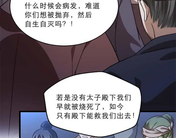 第33话 本宫的小贝子有大能耐 第45页