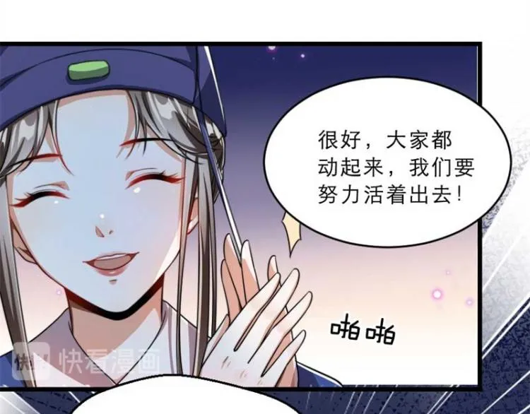 第33话 本宫的小贝子有大能耐 第48页