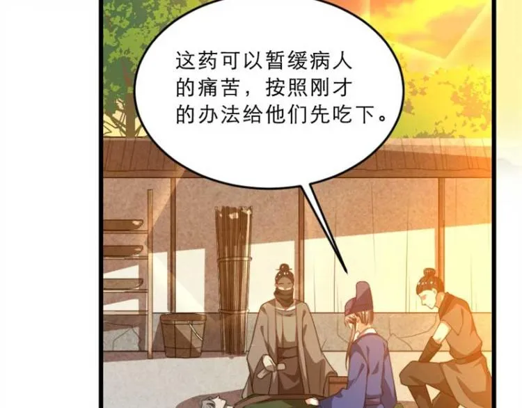 第33话 本宫的小贝子有大能耐 第52页