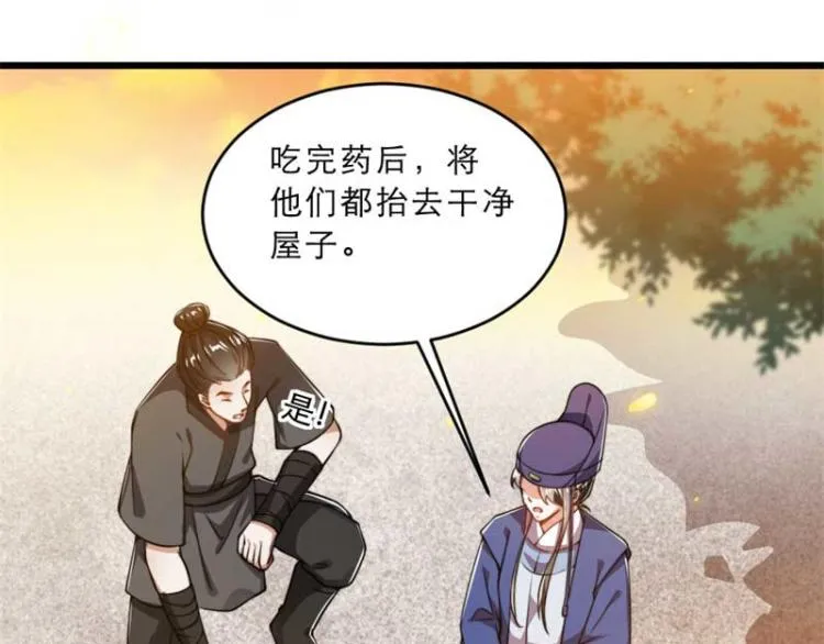 第33话 本宫的小贝子有大能耐 第54页