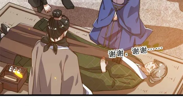 第33话 本宫的小贝子有大能耐 第55页