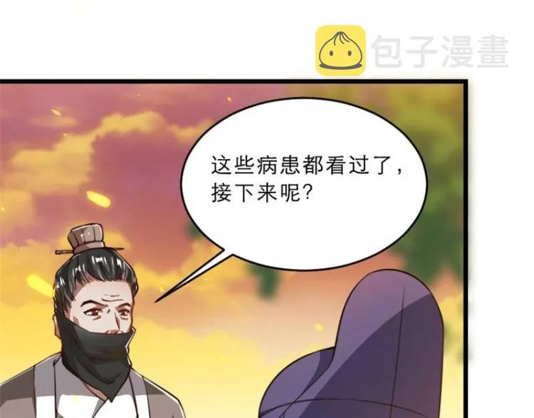 第33话 本宫的小贝子有大能耐 第56页