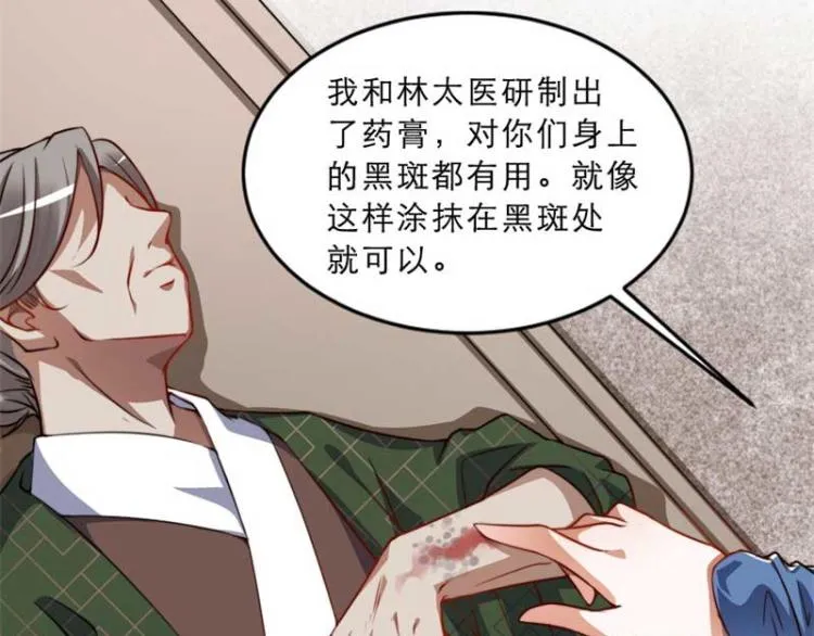 第33话 本宫的小贝子有大能耐 第59页