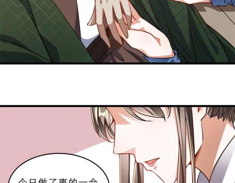 第33话 本宫的小贝子有大能耐 第60页