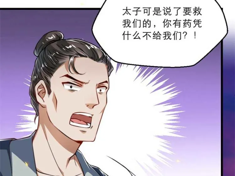 第33话 本宫的小贝子有大能耐 第64页