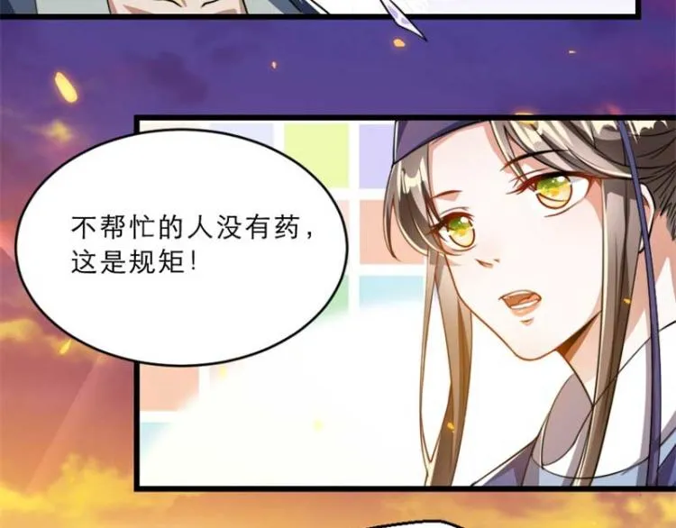 第33话 本宫的小贝子有大能耐 第65页