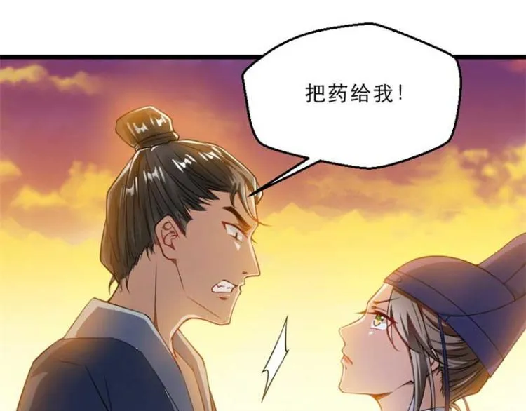 第33话 本宫的小贝子有大能耐 第69页