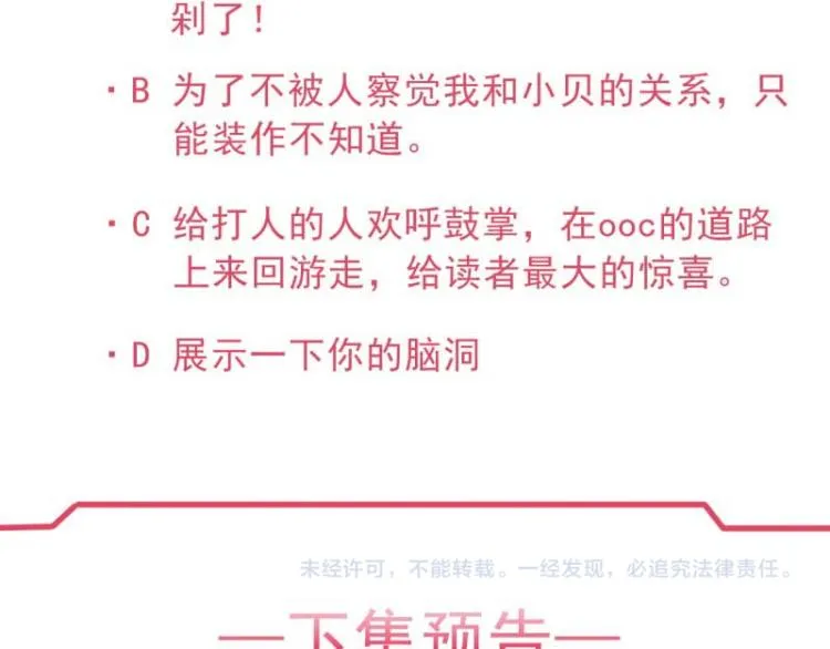 第33话 本宫的小贝子有大能耐 第85页