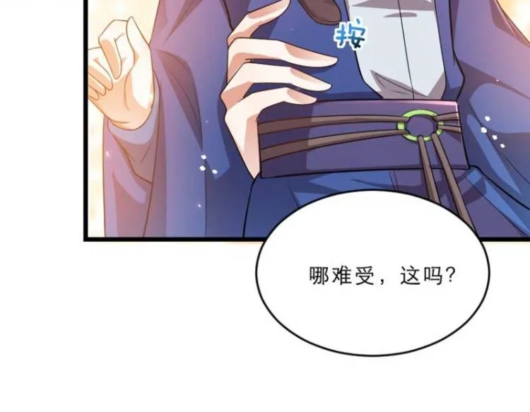 第33话 本宫的小贝子有大能耐 第91页