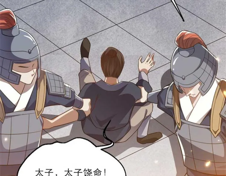 第34话 忙里偷闲有点甜 第18页